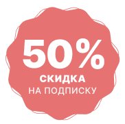 Скидка 40%